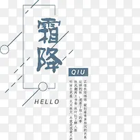 霜降海报设计