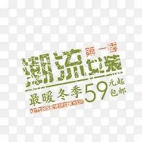 促销潮流女装促销标签