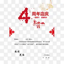 广汽丰田4周年店庆邀请函设计矢