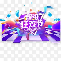 双12电商LOGO艺术字免抠图