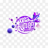 双12文字