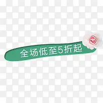 绿色简约填埋全场五折条形标签