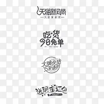 矢量艺术字设计