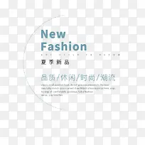 夏季新品