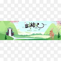 趁着春光去旅行