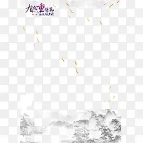 重阳佳节