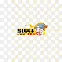 促销数钱海报设计模板免抠素材