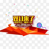 狂欢不止再来一次