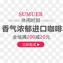 咖啡优惠价