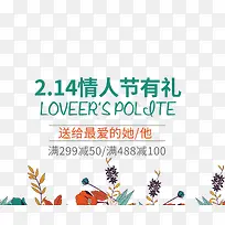 免抠214情人节艺术字文案