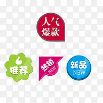人气爆款促销标签