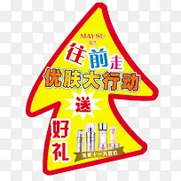 美素化妆品地贴图片