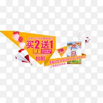 牛奶产品买二送一