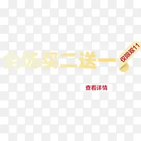 买二送一