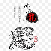 水墨画中国龙传统文化展示