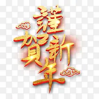 卡通手绘恭贺新年