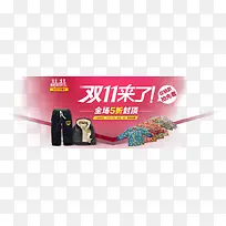 双11来了促销