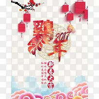 鸡年海报素材