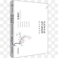古代诗集