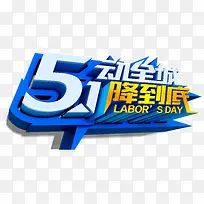 51动全城降到底