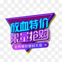 立体造型抢购标签
