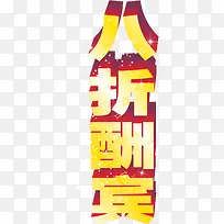 618提前抢矢量图