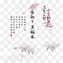 三生三世十里桃花