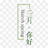 二月您好中式精美插画