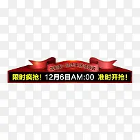 限时疯抢艺术字