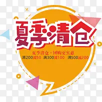 清仓专区矢量图