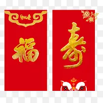 2018春节红包福寿