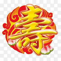 寿宴文字