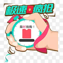 极速疯抢