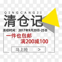 清仓标签