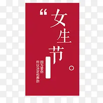 37女生节卡通海报设计