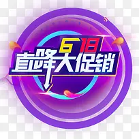 紫色渐变618直降大促销logo