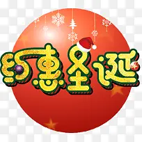 圣诞优惠活动