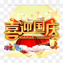 国庆