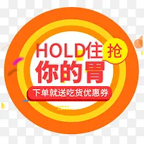HOLD住你的胃