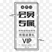 充值送豪礼会员专属
