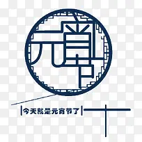 蓝色元宵节