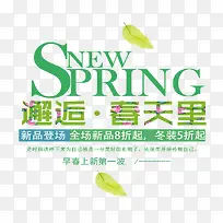 SPRING邂逅春天里艺术字