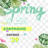 SPRING春上新艺术字