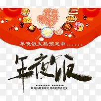 年夜饭字体设计