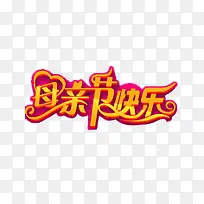 母亲节