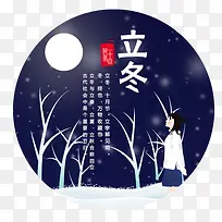 立冬雪夜