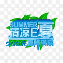 夏日促销直降宣传