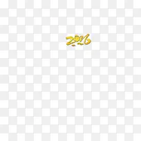 带祥云的2016