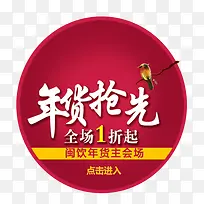 年货抢先促销标签