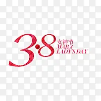 3.8女神节艺术字